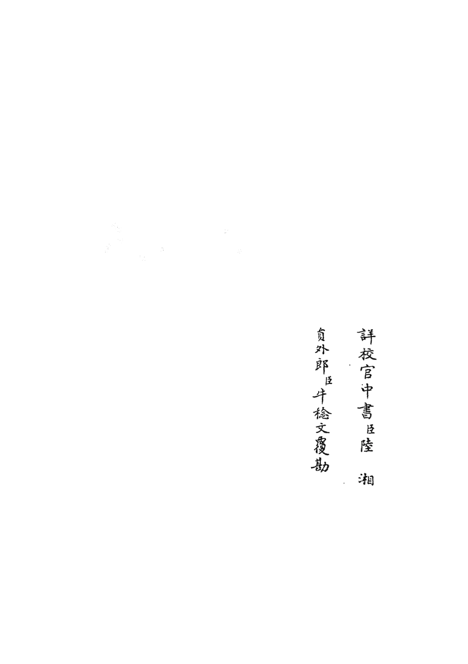 105577-四庫全書珍本初集子部藝術類之六藝之一錄011 .pdf_第2页