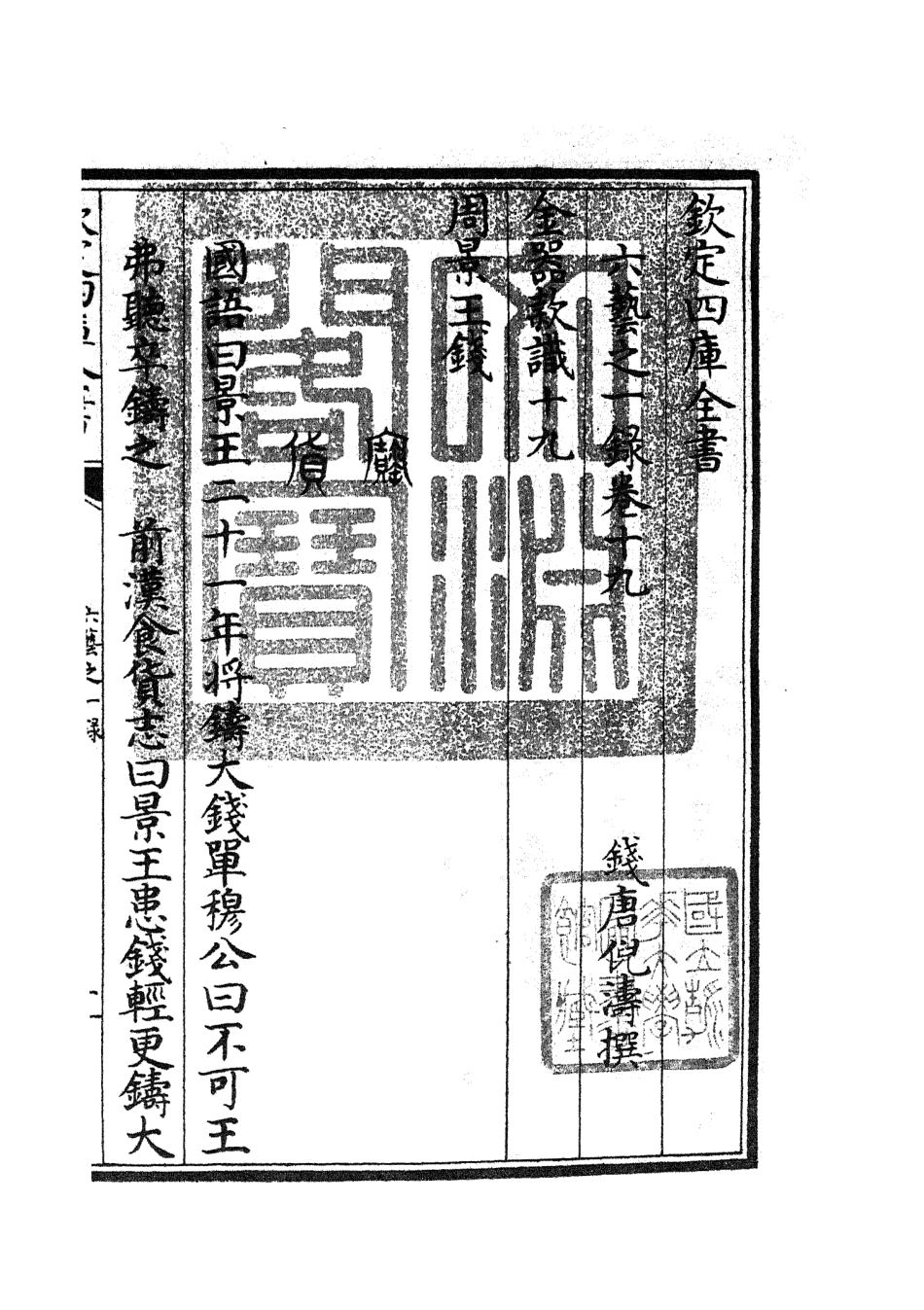 105576-四庫全書珍本初集子部藝術類之六藝之一錄010 .pdf_第3页