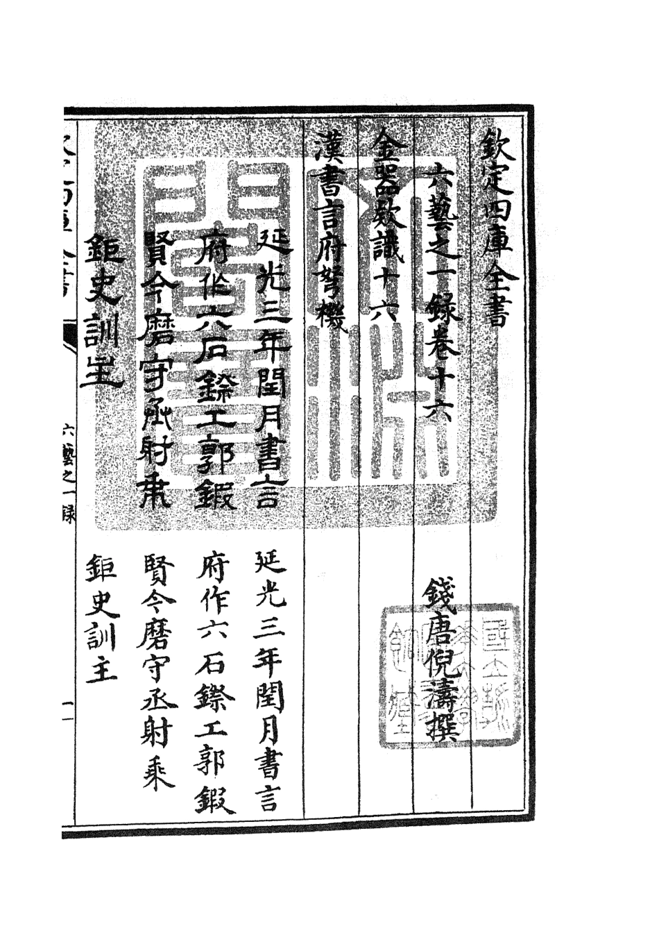 105575-四庫全書珍本初集子部藝術類之六藝之一錄009 .pdf_第3页
