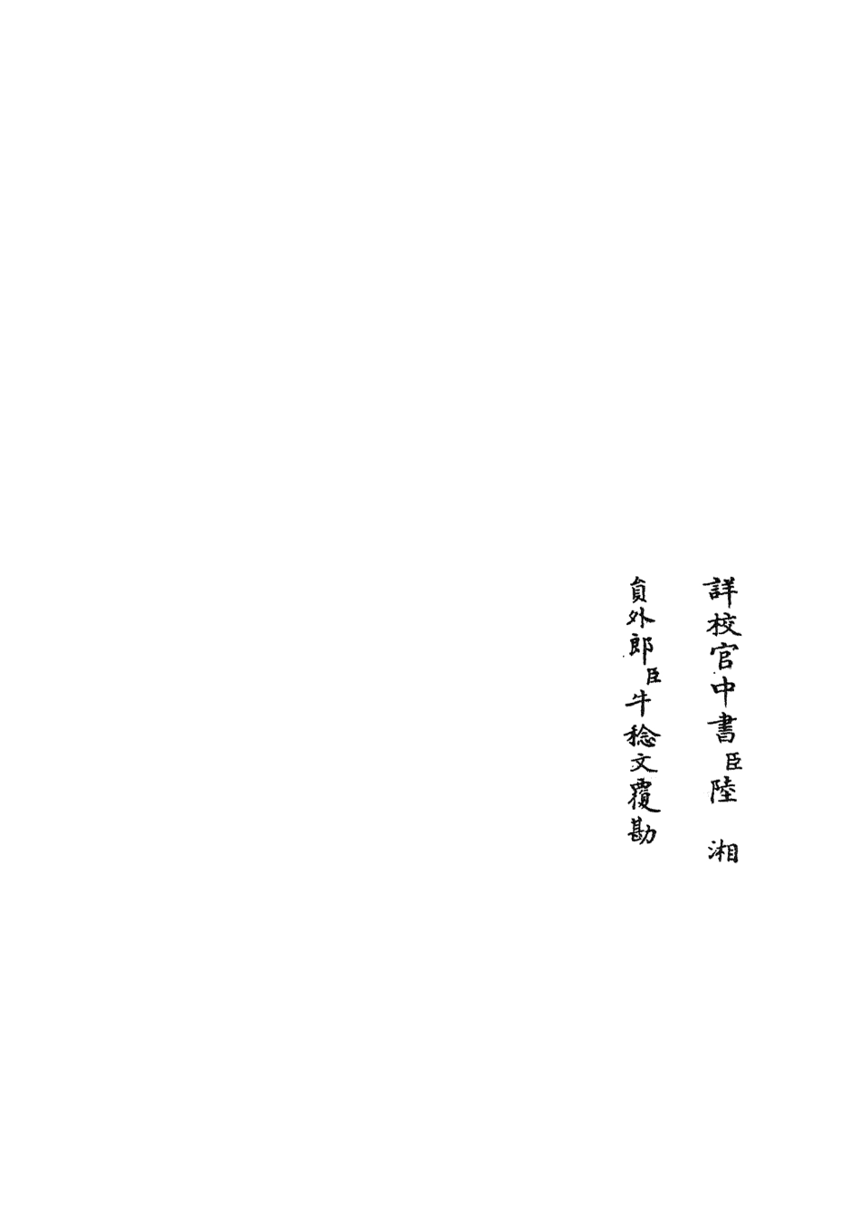 105574-四庫全書珍本初集子部藝術類之六藝之一錄008 .pdf_第2页