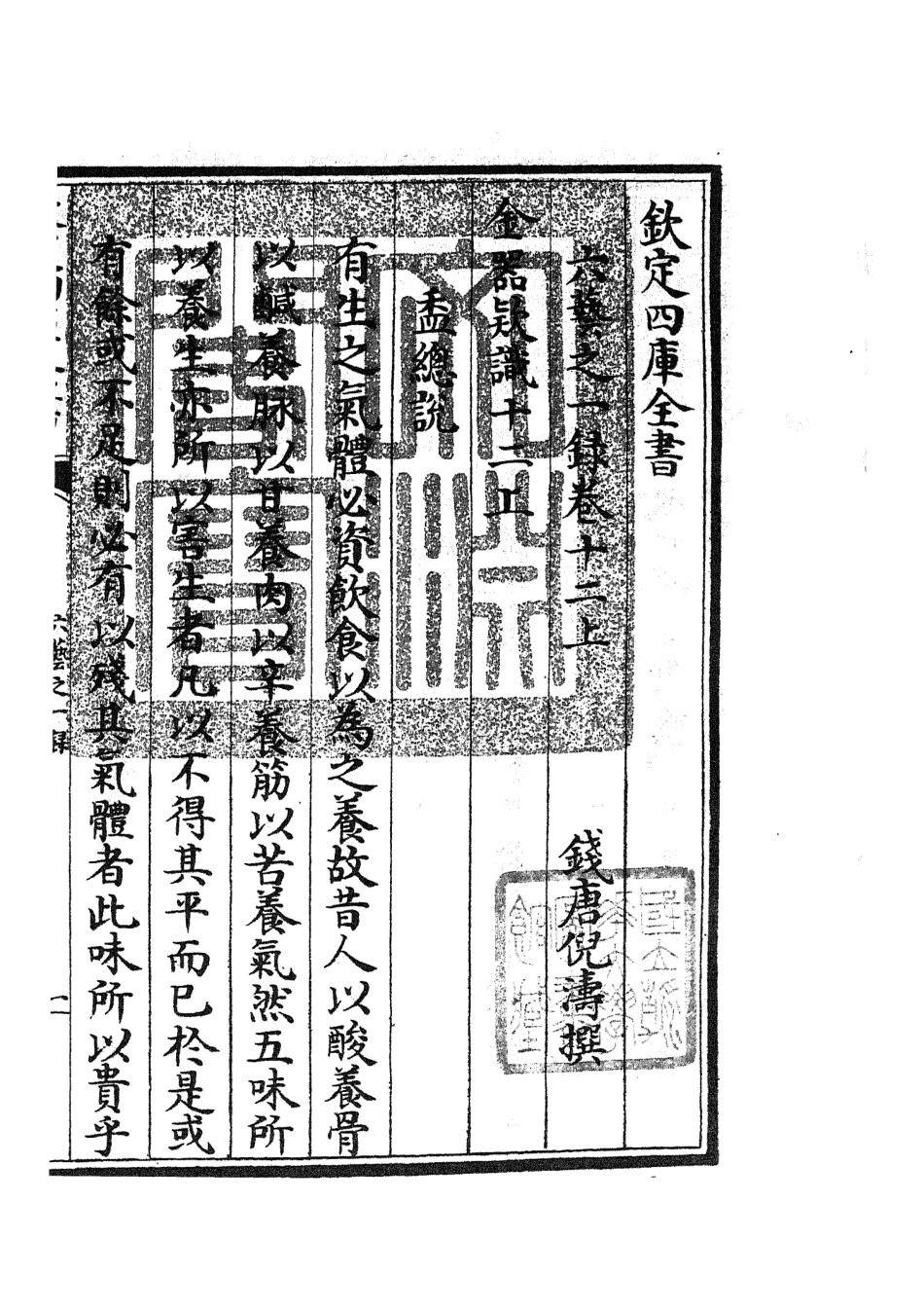 105573-四庫全書珍本初集子部藝術類之六藝之一錄007 .pdf_第3页