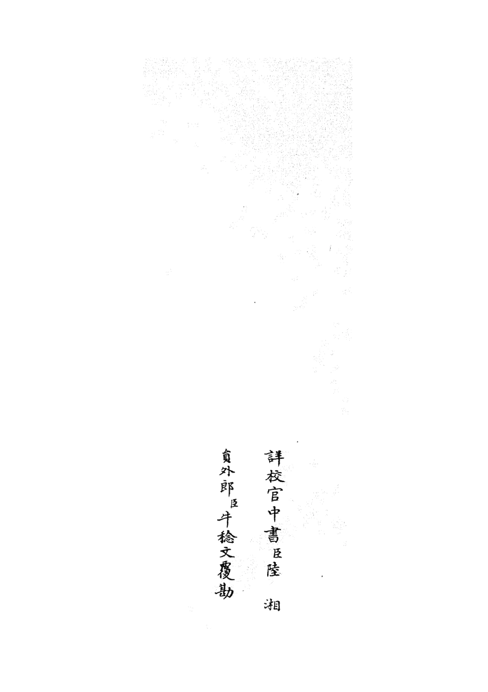 105572-四庫全書珍本初集子部藝術類之六藝之一錄006 .pdf_第2页