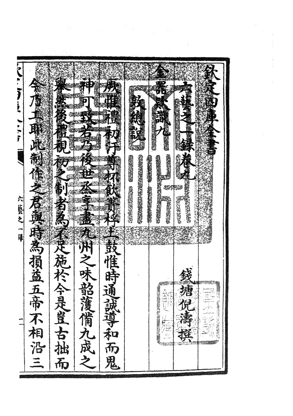 105571-四庫全書珍本初集子部藝術類之六藝之一錄005 .pdf_第3页