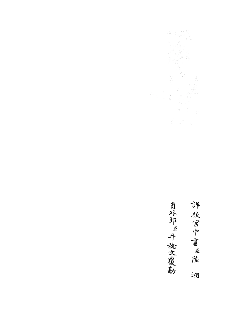105570-四庫全書珍本初集子部藝術類之六藝之一錄004 .pdf_第2页