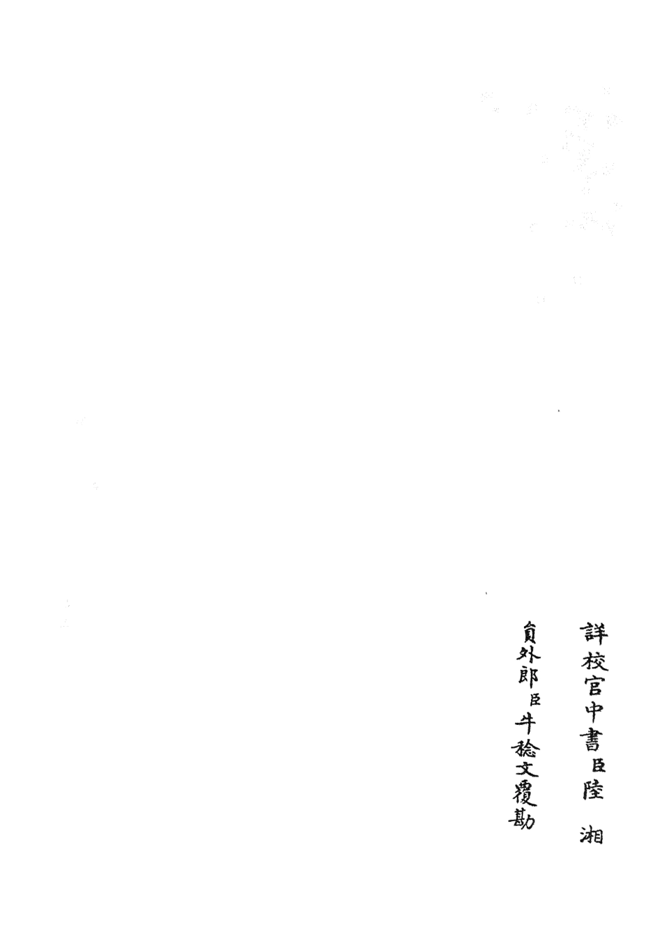 105569-四庫全書珍本初集子部藝術類之六藝之一錄003 .pdf_第2页
