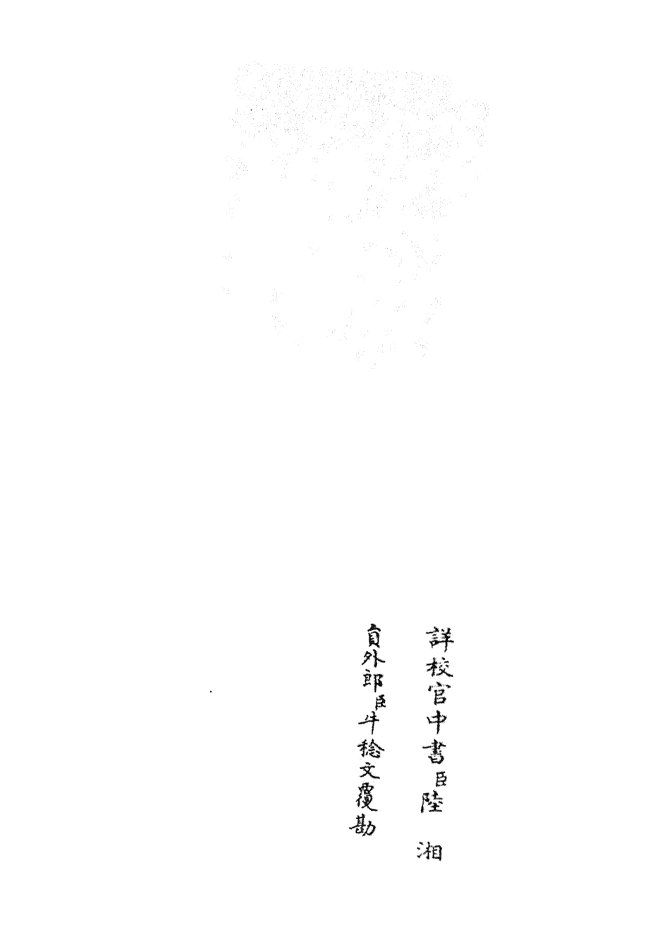 105568-四庫全書珍本初集子部藝術類之六藝之一錄002 .pdf_第2页