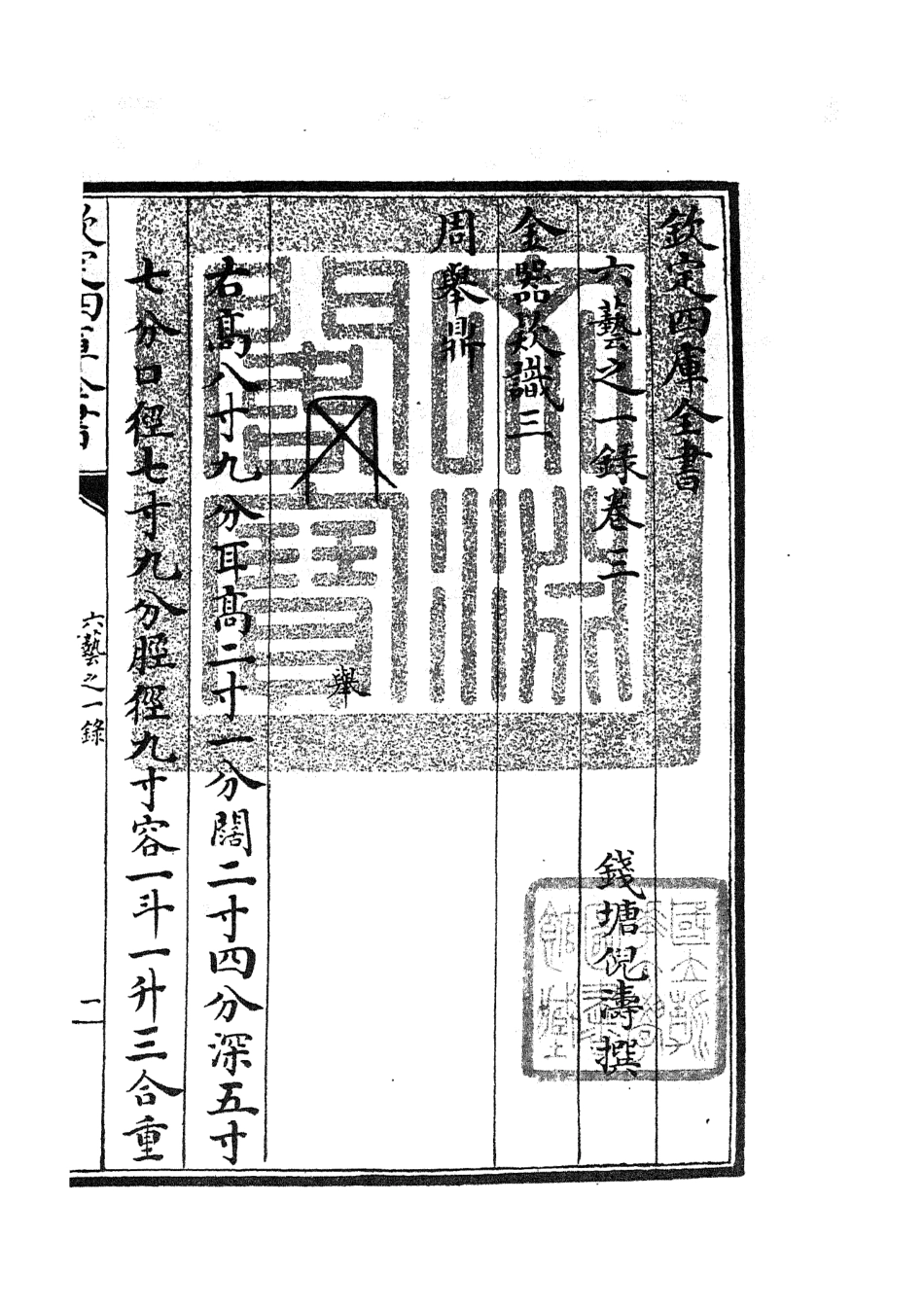 105568-四庫全書珍本初集子部藝術類之六藝之一錄002 .pdf_第3页