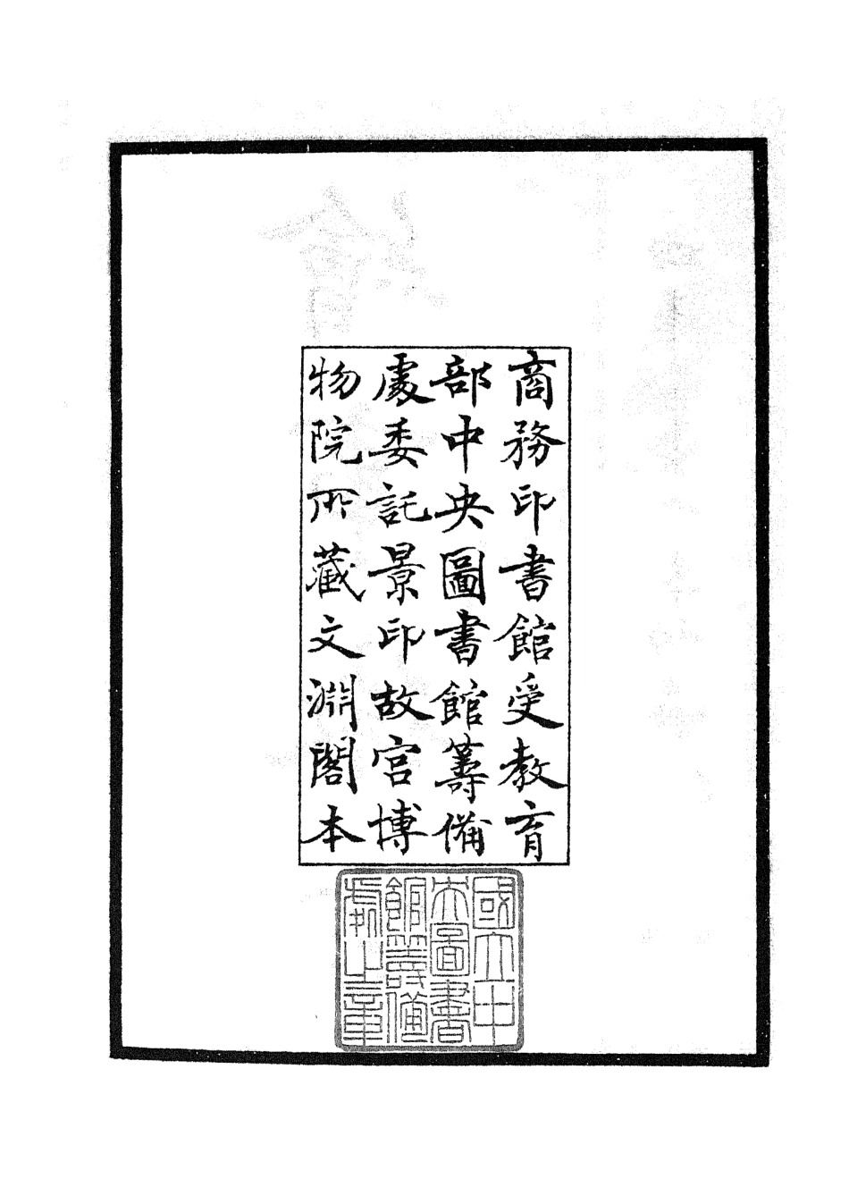 105565-四庫全書珍本初集子部藝術類之繪事微言01 .pdf_第3页