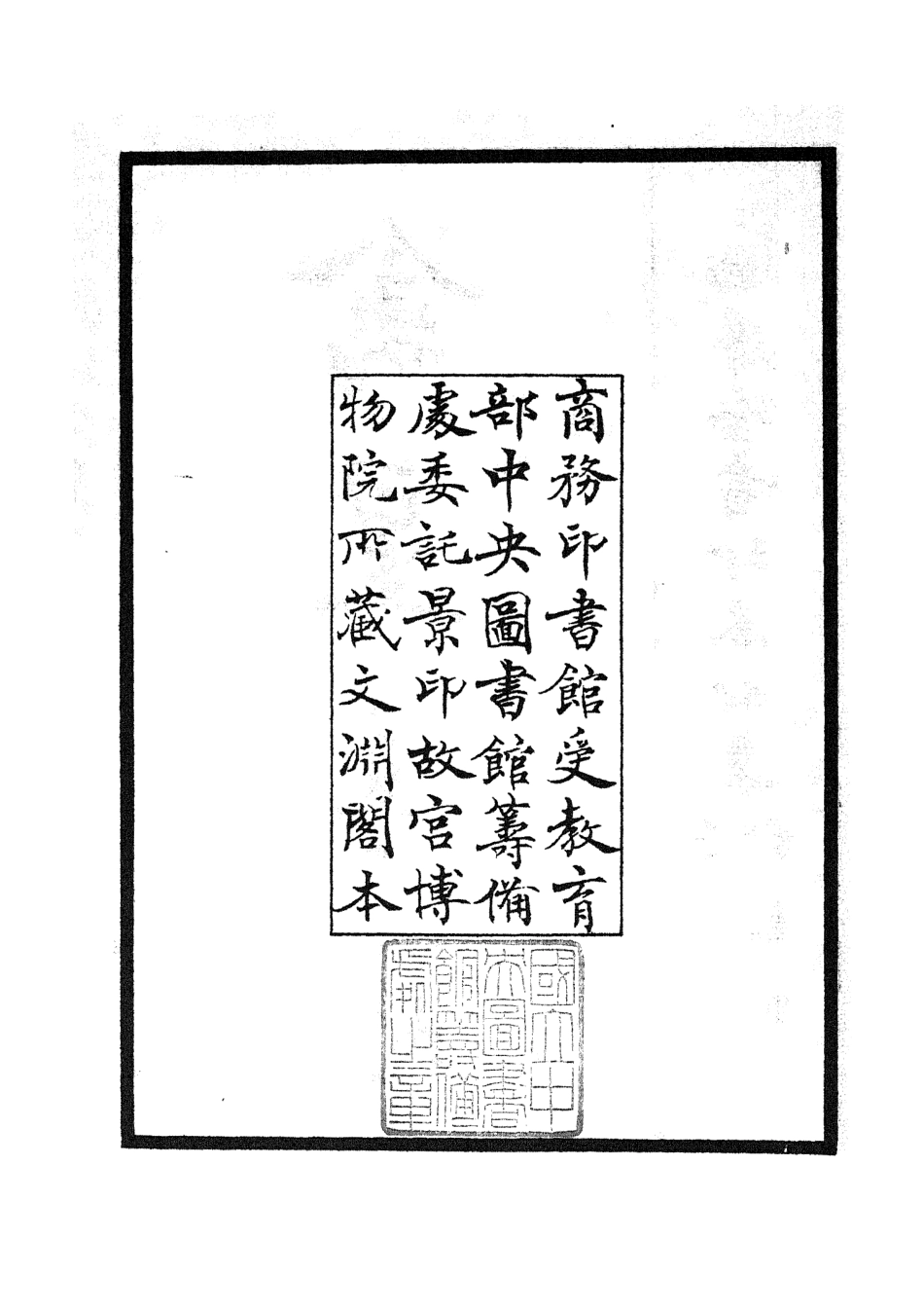 105564-四庫全書珍本初集子部術數類之禽星易見 .pdf_第3页