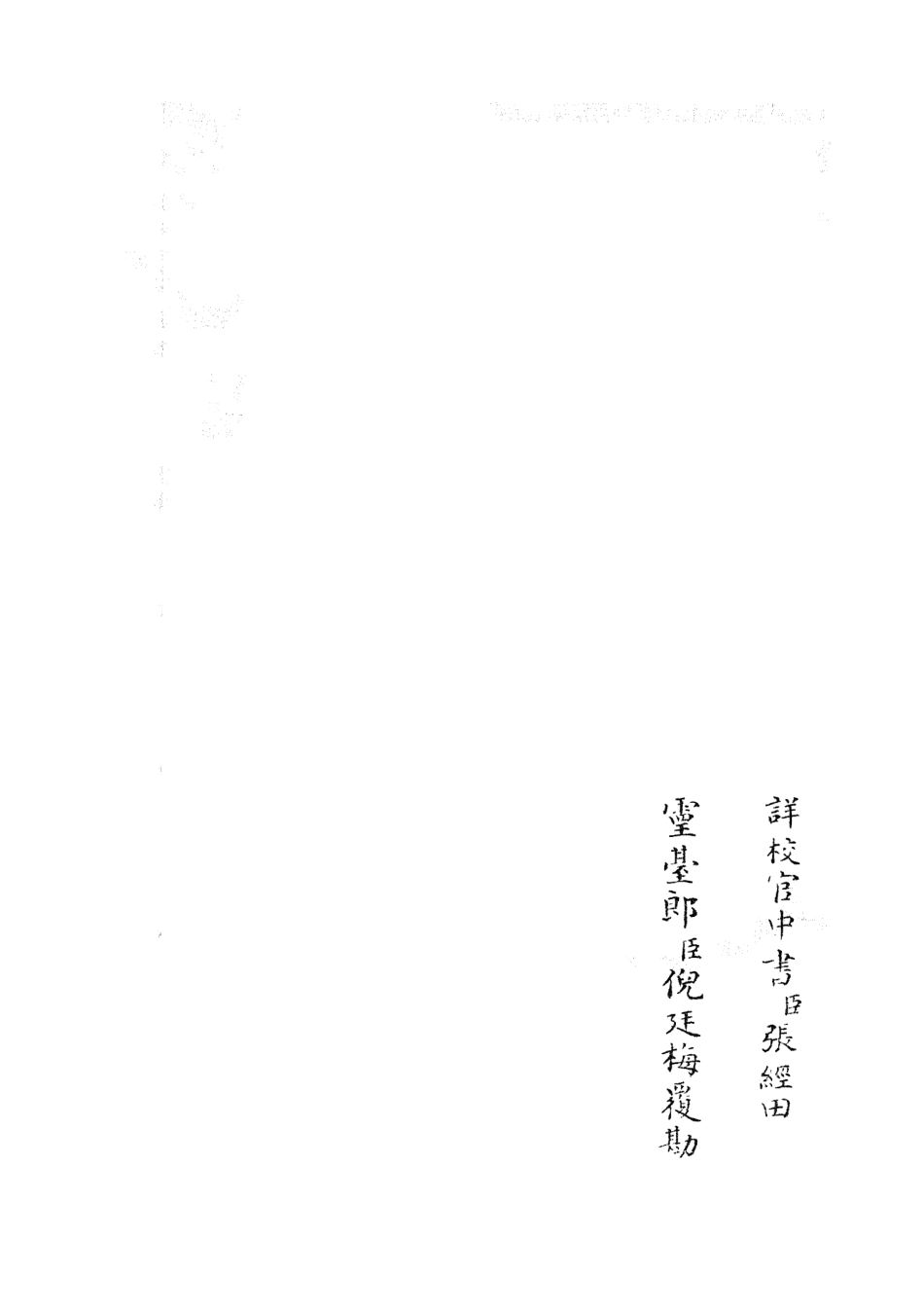 105562-四庫全書珍本初集子部術數類之遁甲演義03 .pdf_第2页