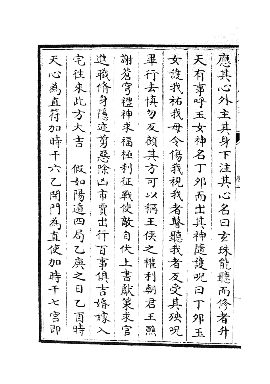 105561-四庫全書珍本初集子部術數類之遁甲演義02 .pdf_第3页