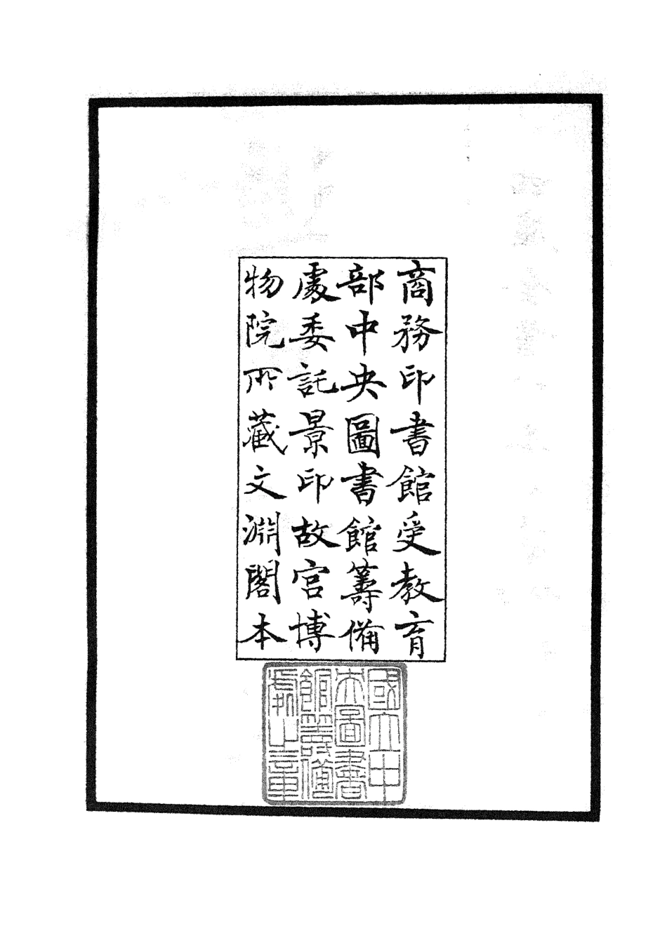 105560-四庫全書珍本初集子部術數類之遁甲演義01 .pdf_第3页