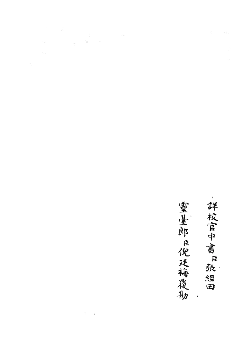 105559-四庫全書珍本初集子部術數類之太乙金鏡式經02 .pdf_第2页