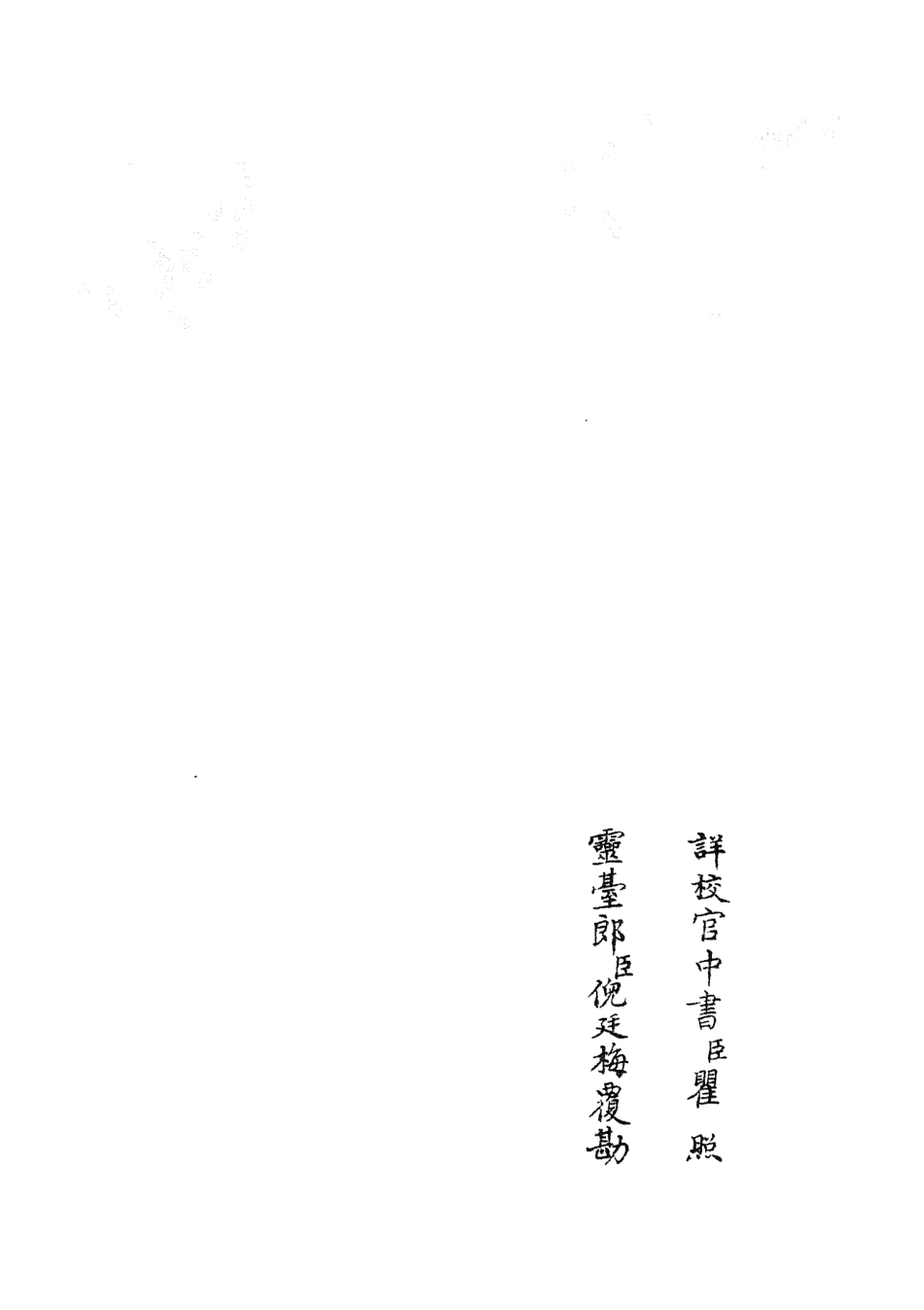 105557-四庫全書珍本初集子部術數類之演禽通纂02 .pdf_第2页