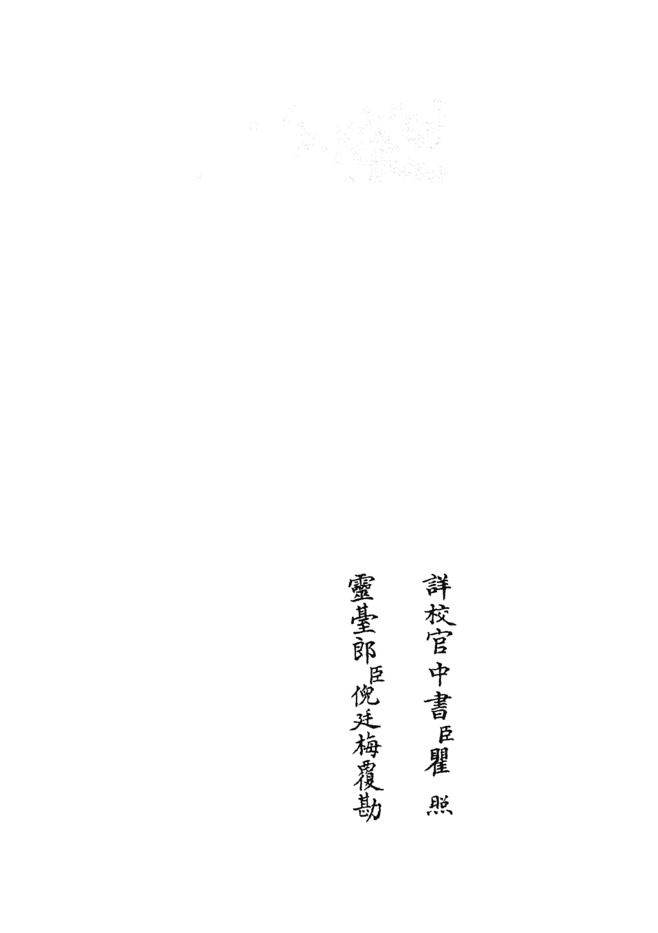 105554-四庫全書珍本初集子部術數類之星命溯源02 .pdf_第2页