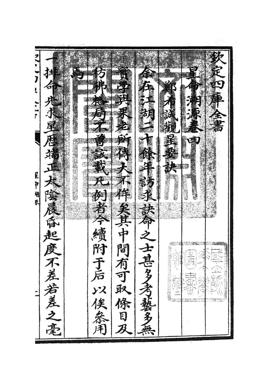 105554-四庫全書珍本初集子部術數類之星命溯源02 .pdf_第3页