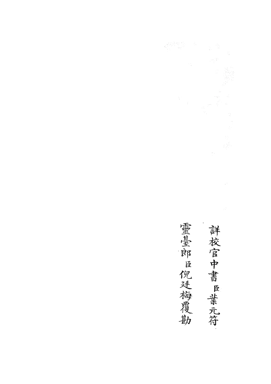 105551-四庫全書珍本初集子部術數類之大衍索隱03 .pdf_第2页