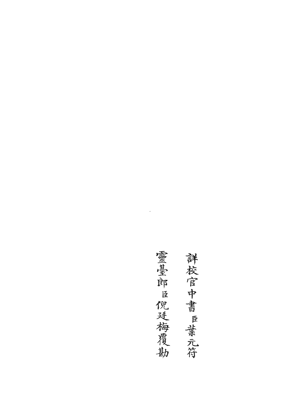 105550-四庫全書珍本初集子部術數類之大衍索隱02 .pdf_第2页