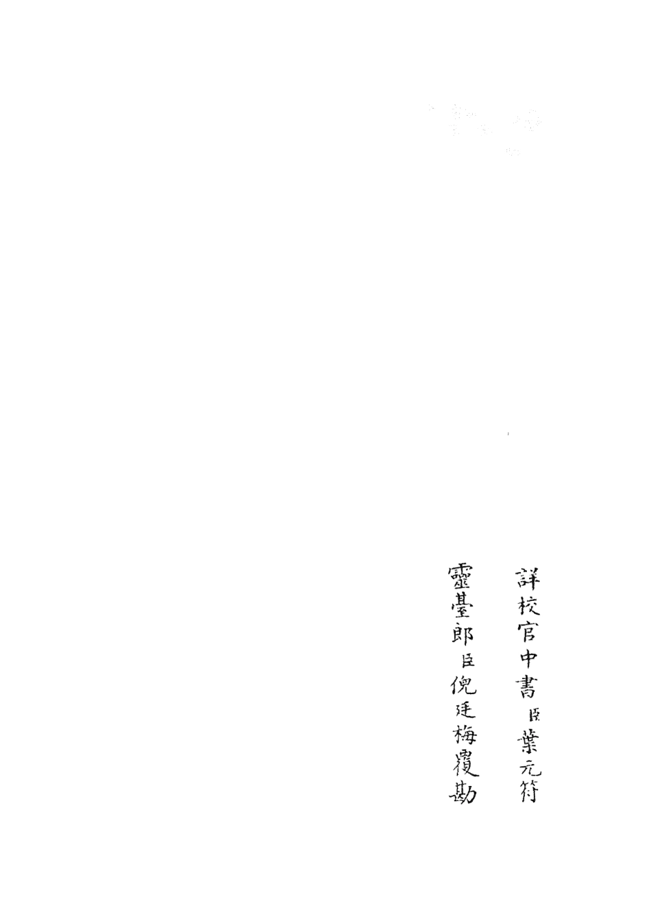 105548-四庫全書珍本初集子部術數類之觀物篇解06 .pdf_第2页