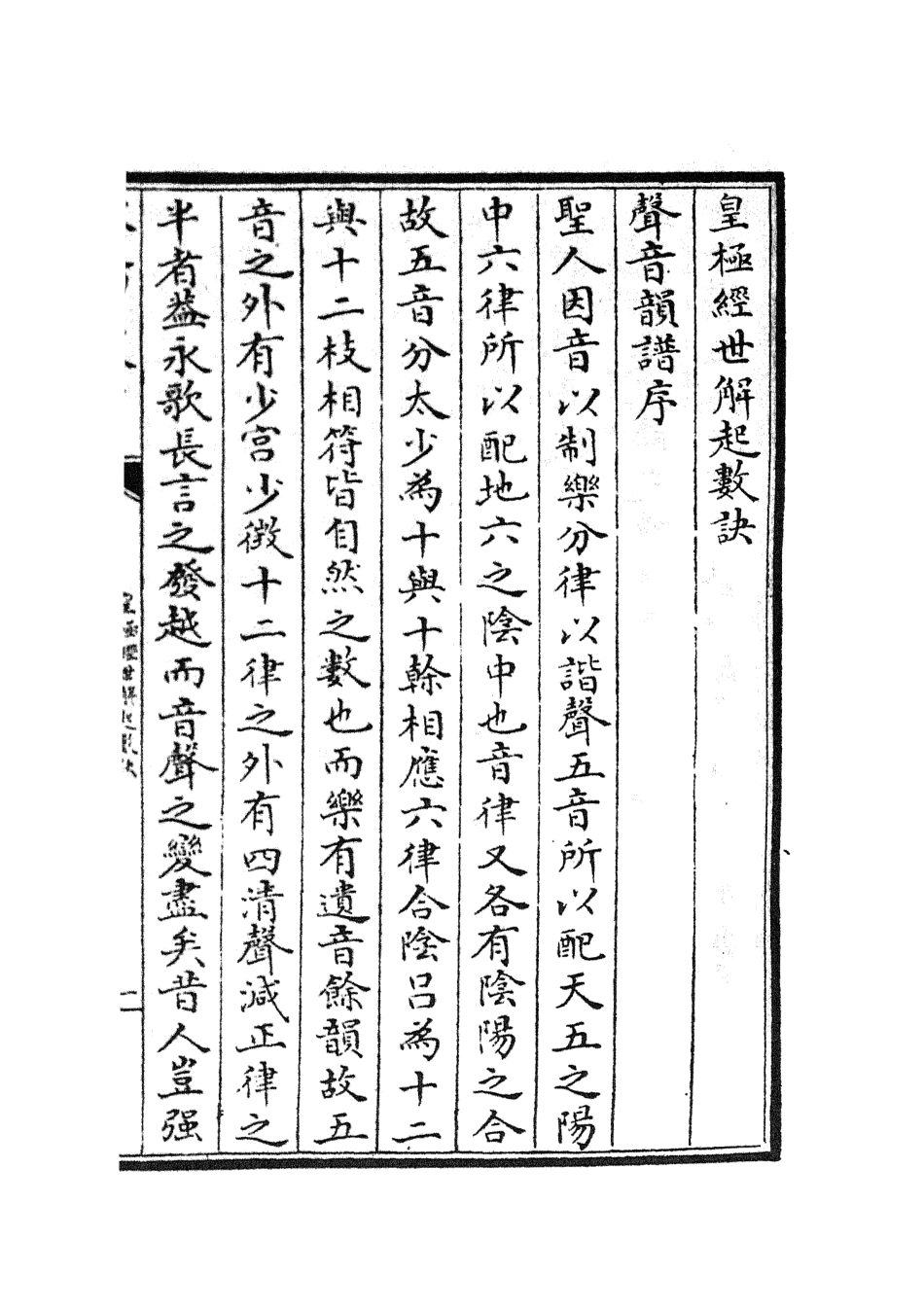 105548-四庫全書珍本初集子部術數類之觀物篇解06 .pdf_第3页