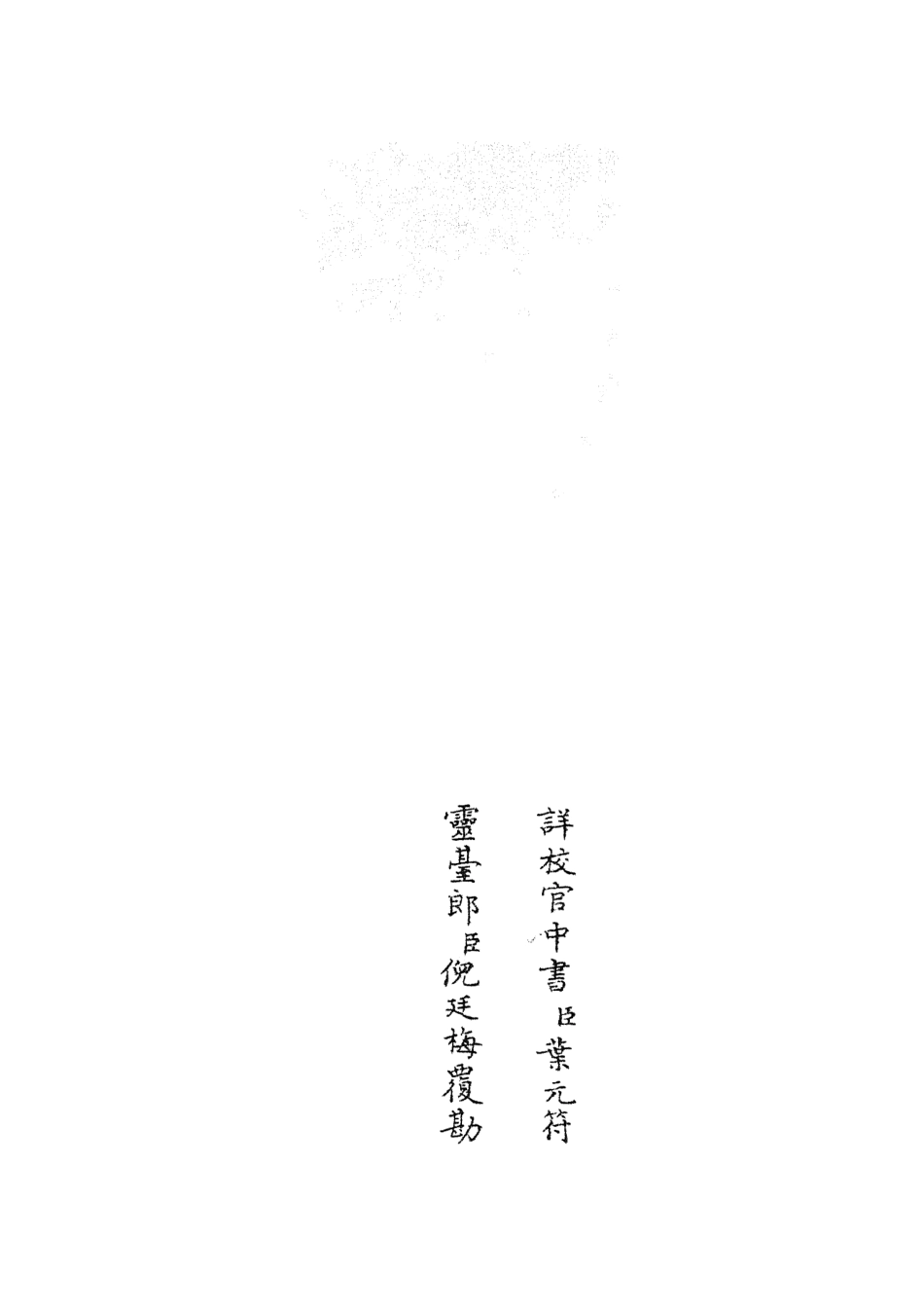 105547-四庫全書珍本初集子部術數類之觀物篇解05 .pdf_第2页