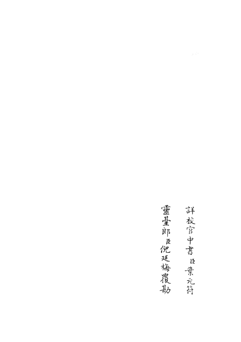 105545-四庫全書珍本初集子部術數類之觀物篇解03 .pdf_第2页