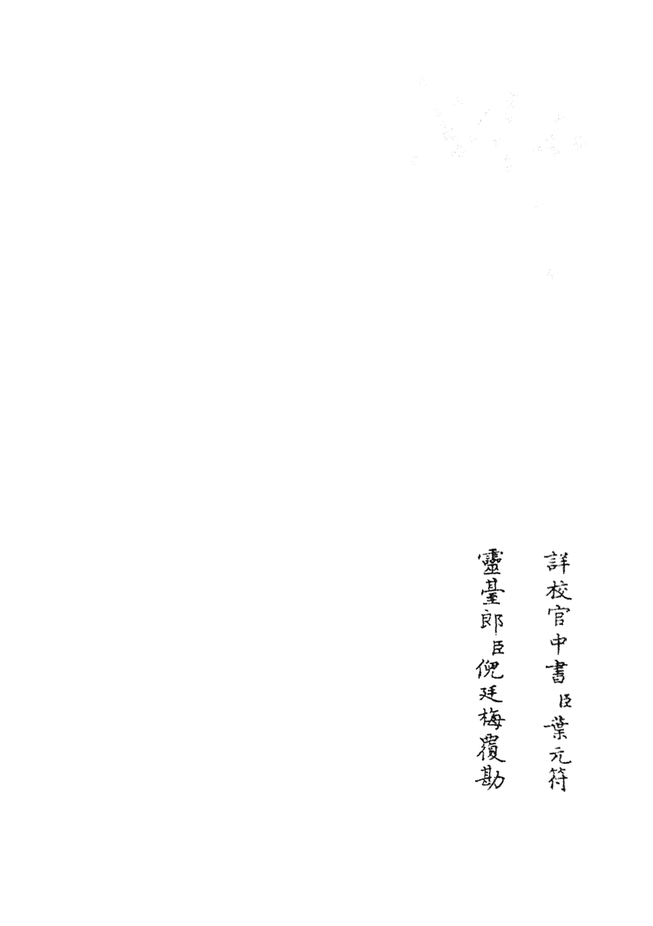 105544-四庫全書珍本初集子部術數類之觀物篇解02 .pdf_第2页