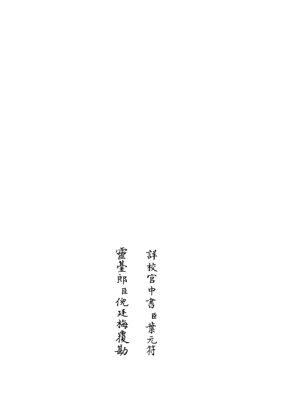 105542-四庫全書珍本初集子部術數類之易通變18 .pdf_第2页