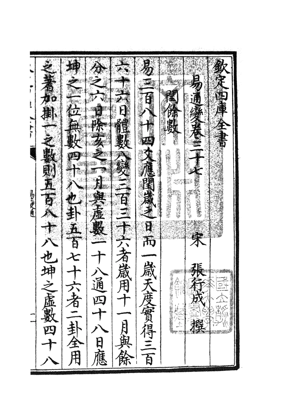 105542-四庫全書珍本初集子部術數類之易通變18 .pdf_第3页