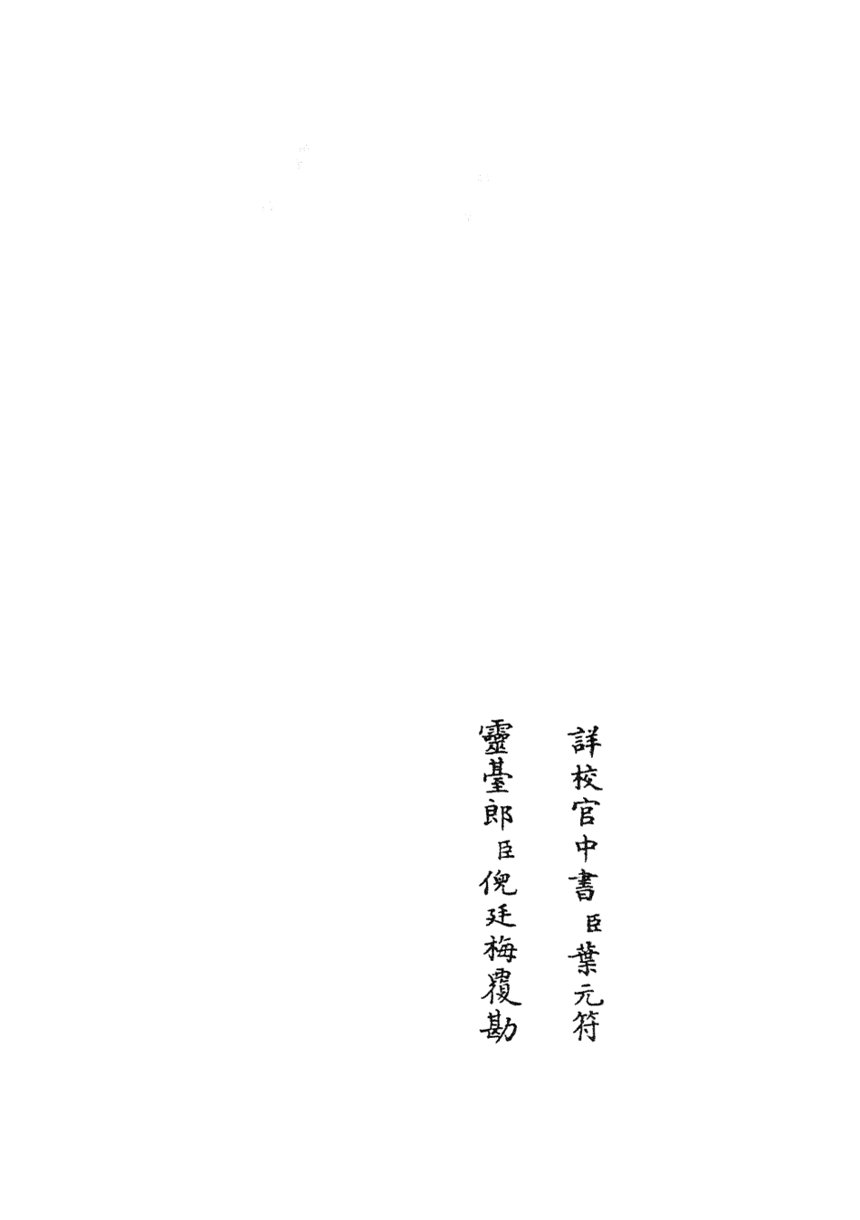 105541-四庫全書珍本初集子部術數類之易通變17 .pdf_第2页