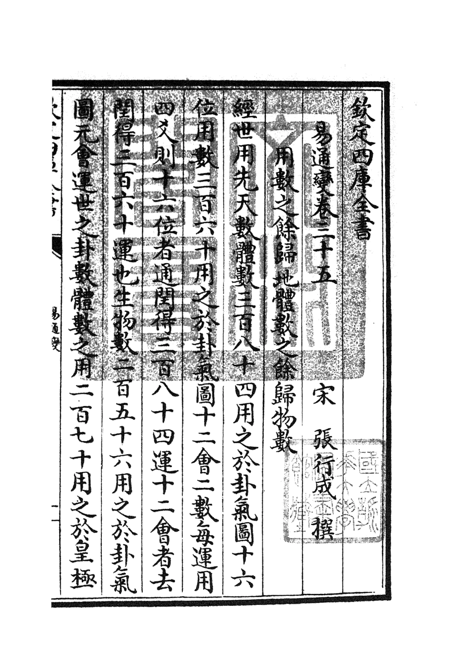 105541-四庫全書珍本初集子部術數類之易通變17 .pdf_第3页