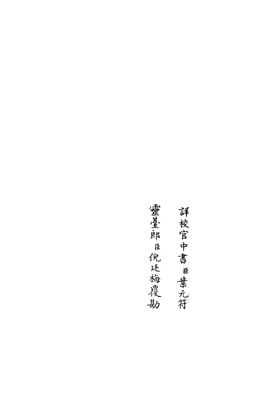 105540-四庫全書珍本初集子部術數類之易通變16 .pdf_第2页