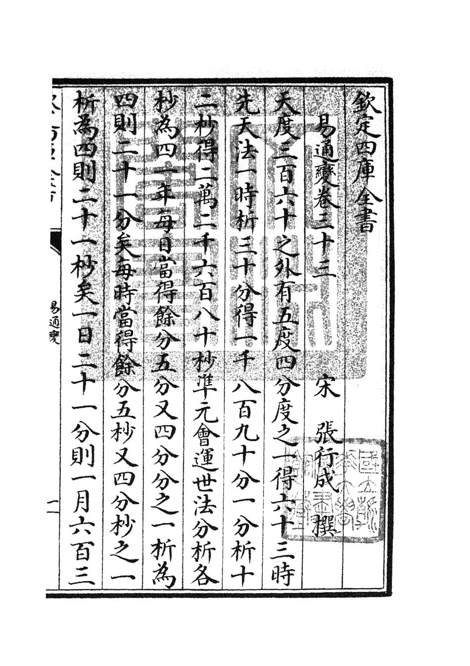 105540-四庫全書珍本初集子部術數類之易通變16 .pdf_第3页