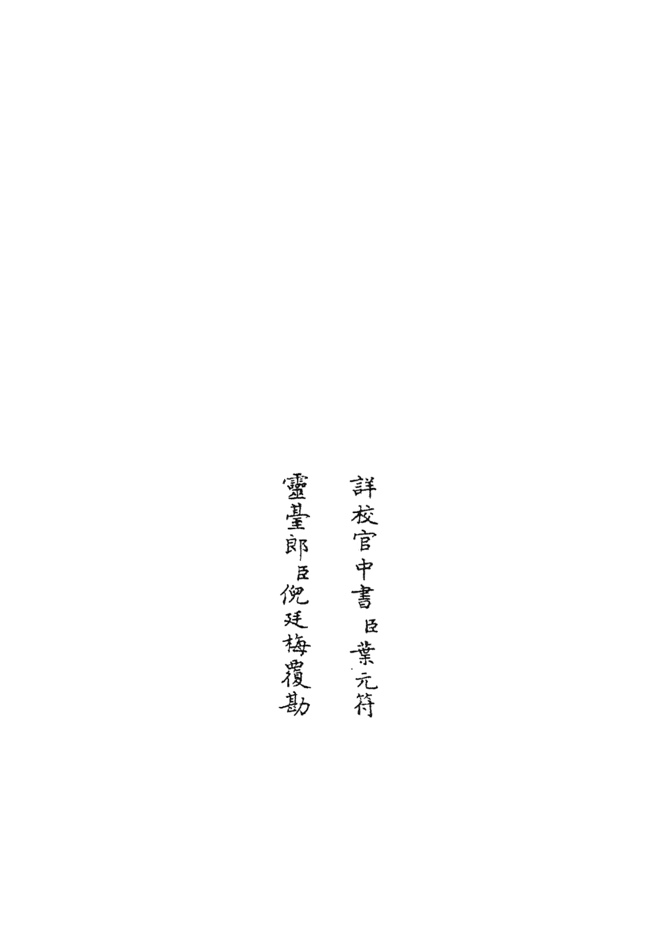 105539-四庫全書珍本初集子部術數類之易通變15 .pdf_第2页