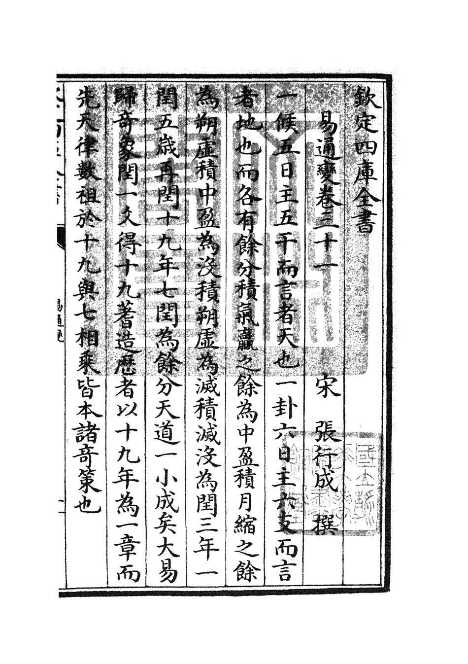 105539-四庫全書珍本初集子部術數類之易通變15 .pdf_第3页