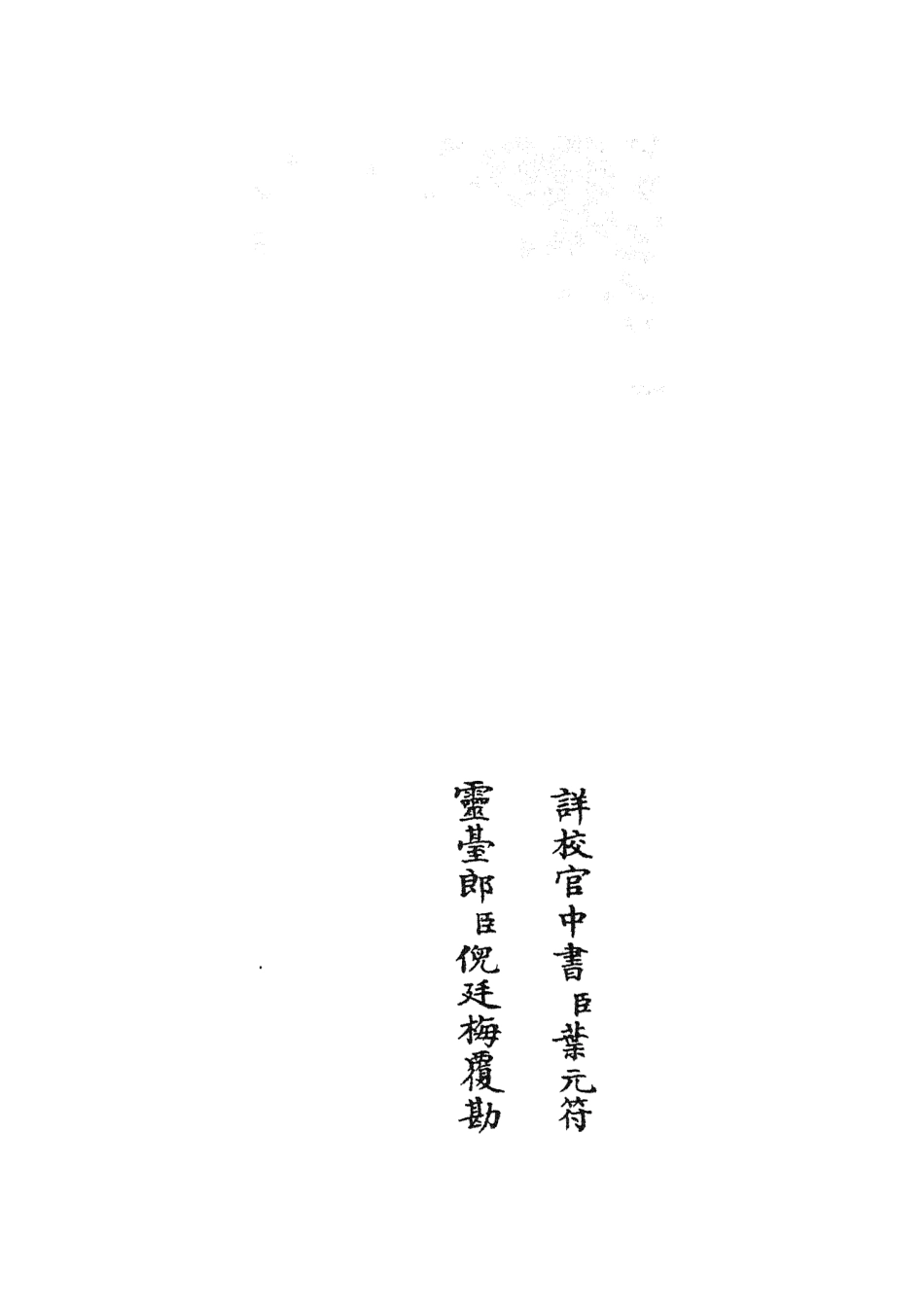 105538-四庫全書珍本初集子部術數類之易通變14 .pdf_第2页