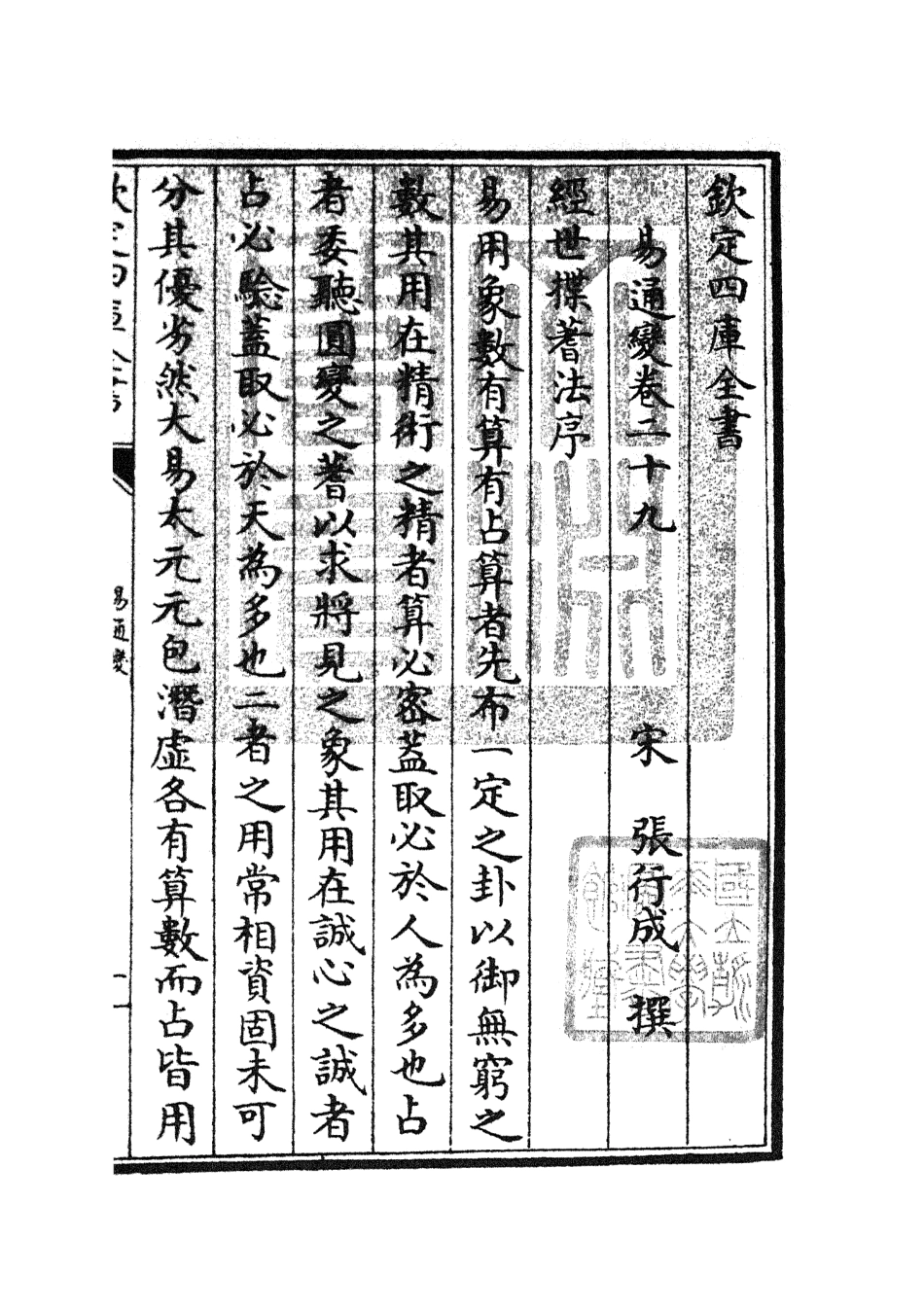 105538-四庫全書珍本初集子部術數類之易通變14 .pdf_第3页