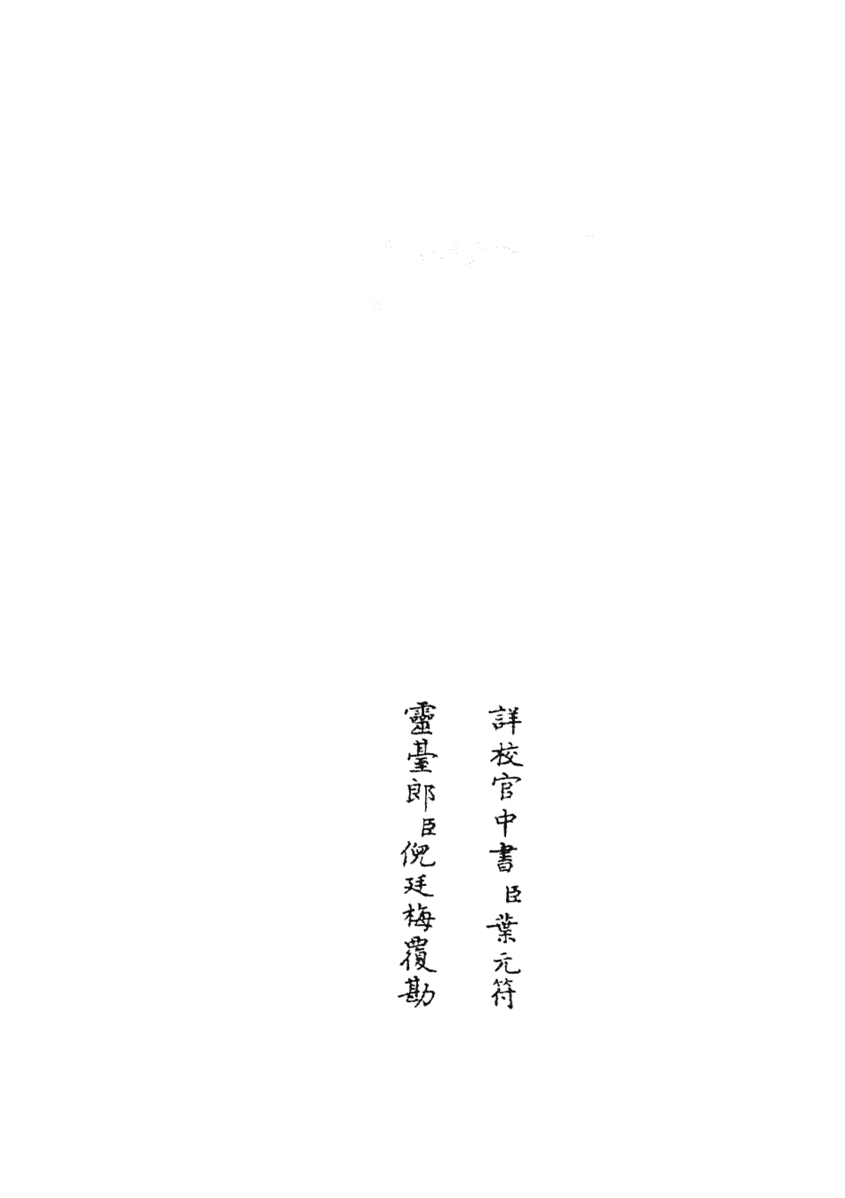 105537-四庫全書珍本初集子部術數類之易通變13 .pdf_第2页