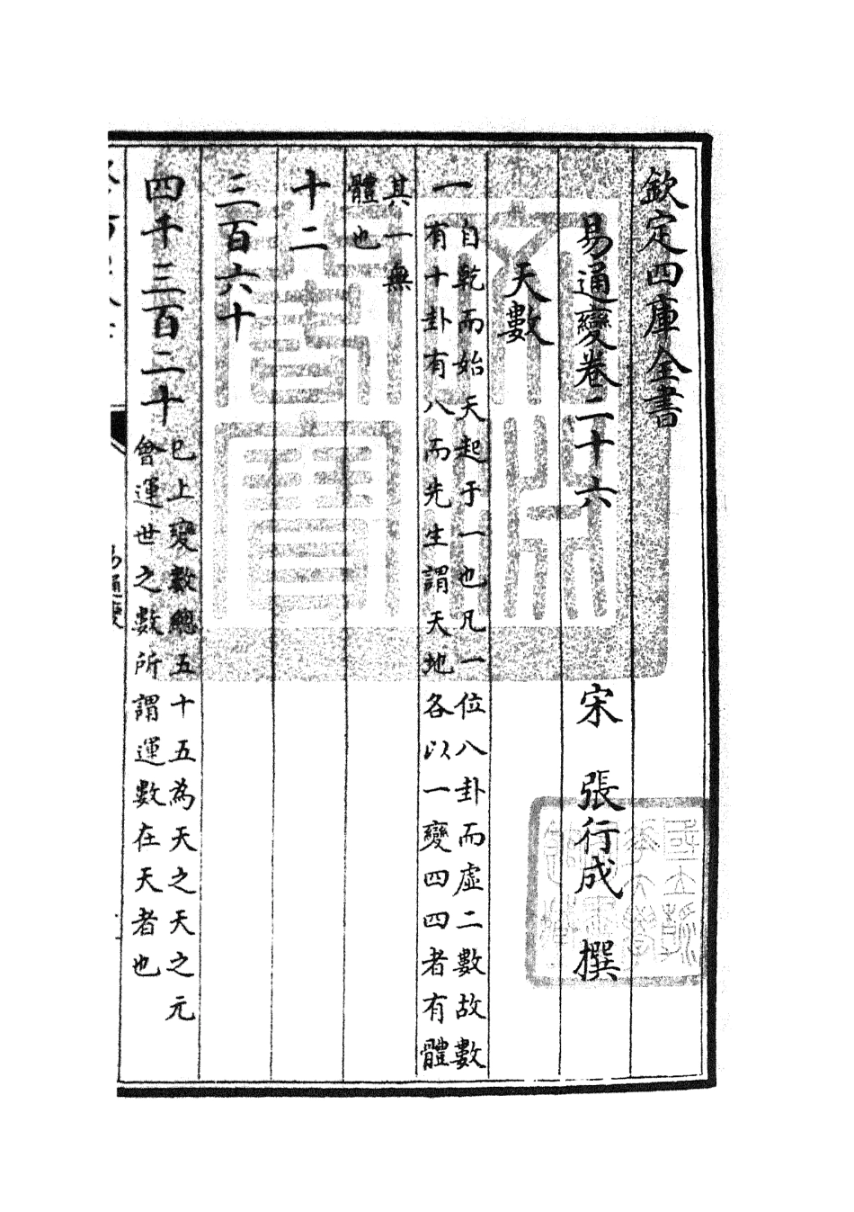 105537-四庫全書珍本初集子部術數類之易通變13 .pdf_第3页