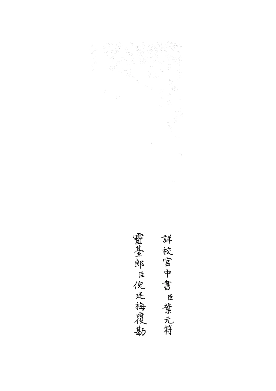 105536-四庫全書珍本初集子部術數類之易通變12 .pdf_第2页