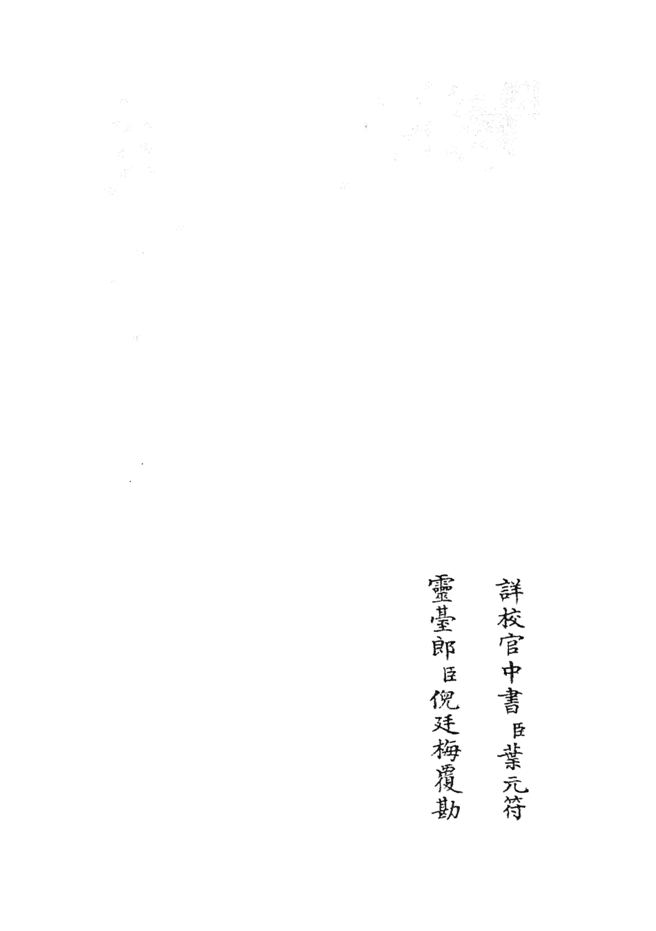 105535-四庫全書珍本初集子部術數類之易通變11 .pdf_第2页