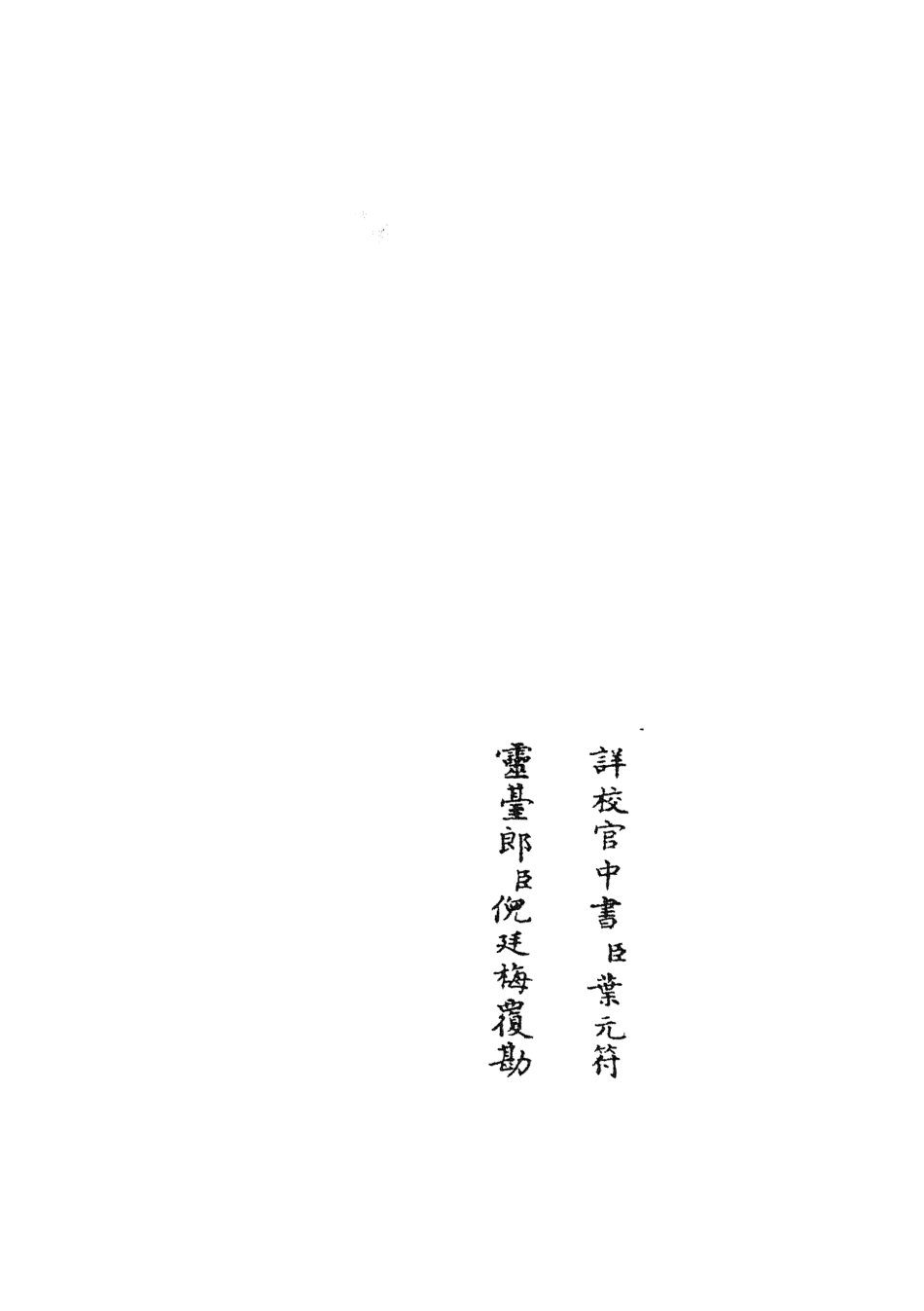 105534-四庫全書珍本初集子部術數類之易通變09 .pdf_第2页