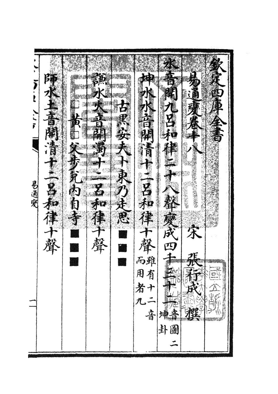105534-四庫全書珍本初集子部術數類之易通變09 .pdf_第3页