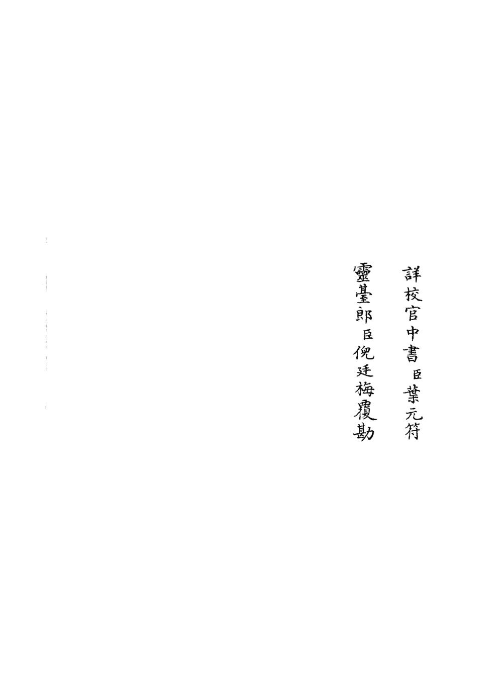 105533-四庫全書珍本初集子部術數類之易通變08 .pdf_第2页