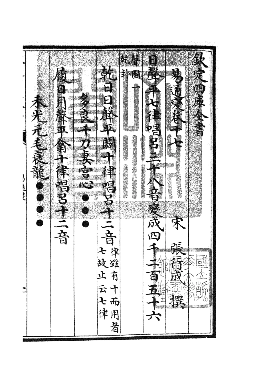 105533-四庫全書珍本初集子部術數類之易通變08 .pdf_第3页