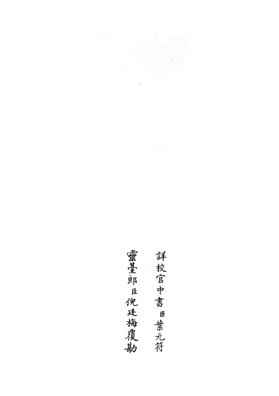 105532-四庫全書珍本初集子部術數類之易通變07 .pdf_第2页