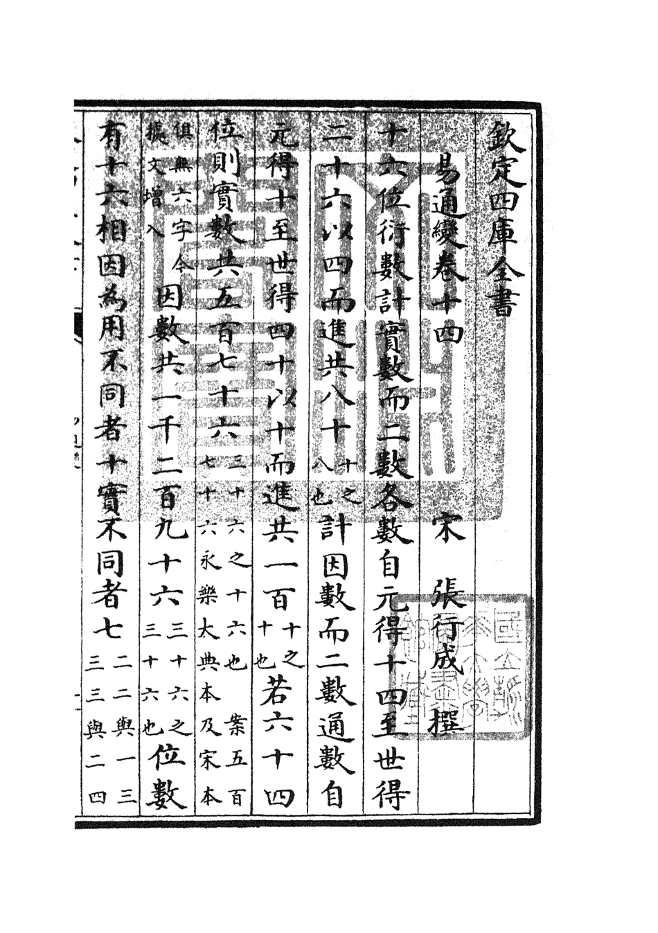 105532-四庫全書珍本初集子部術數類之易通變07 .pdf_第3页