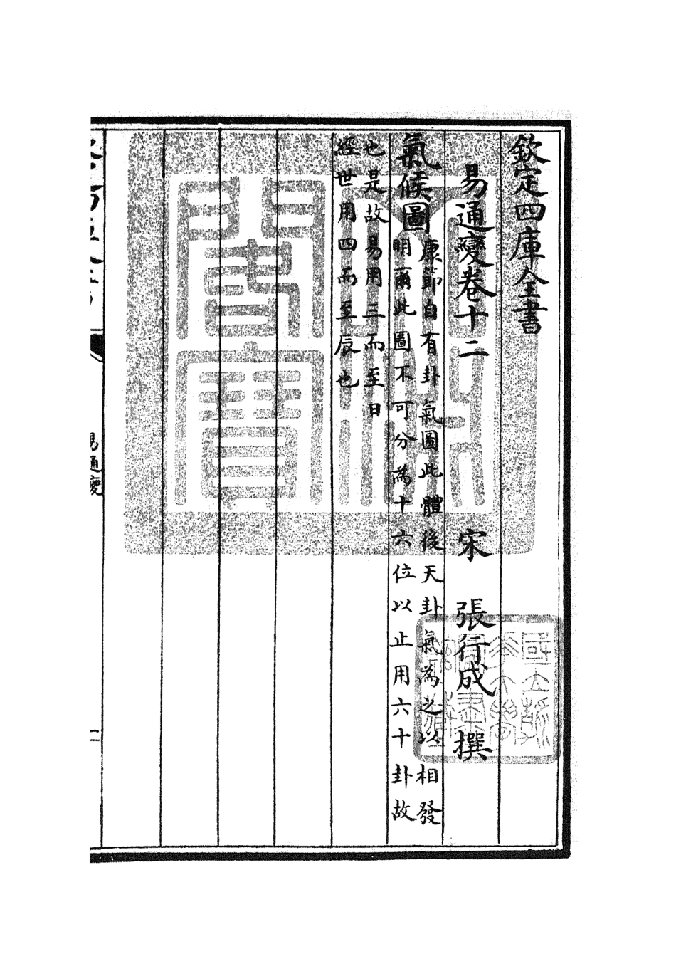 105531-四庫全書珍本初集子部術數類之易通變06 .pdf_第3页