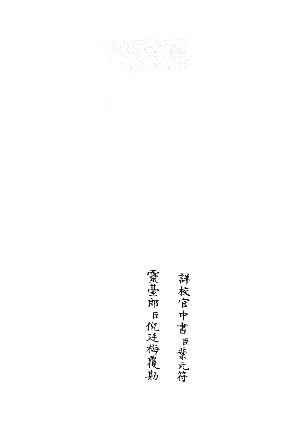 105530-四庫全書珍本初集子部術數類之易通變05 .pdf_第2页