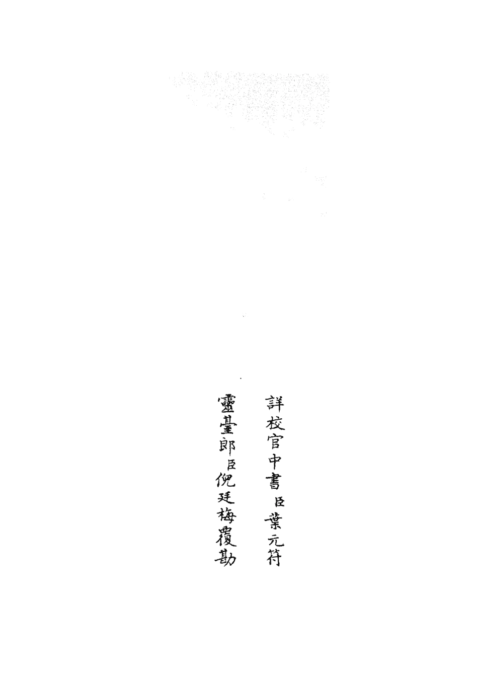 105529-四庫全書珍本初集子部術數類之易通變04 .pdf_第2页